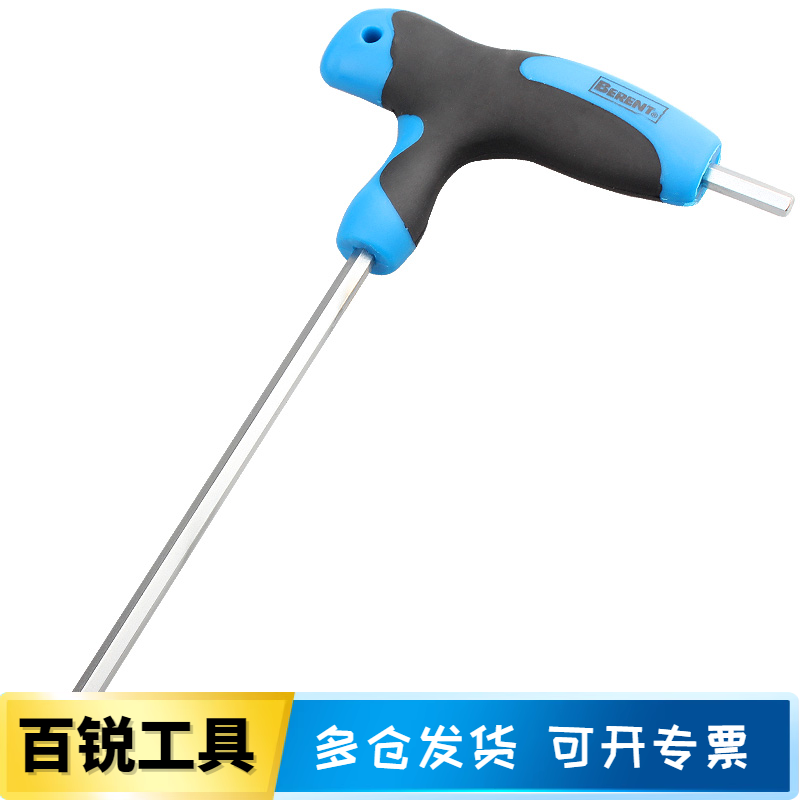 BERENT百锐 双色柄T型平头六角扳手 拐杖扳手内六角板平头省力T型