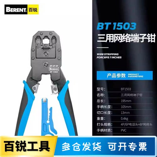 百锐 网线剥线钳 三用网线网络端子钳水晶头网线钳送剥线刀BT1503