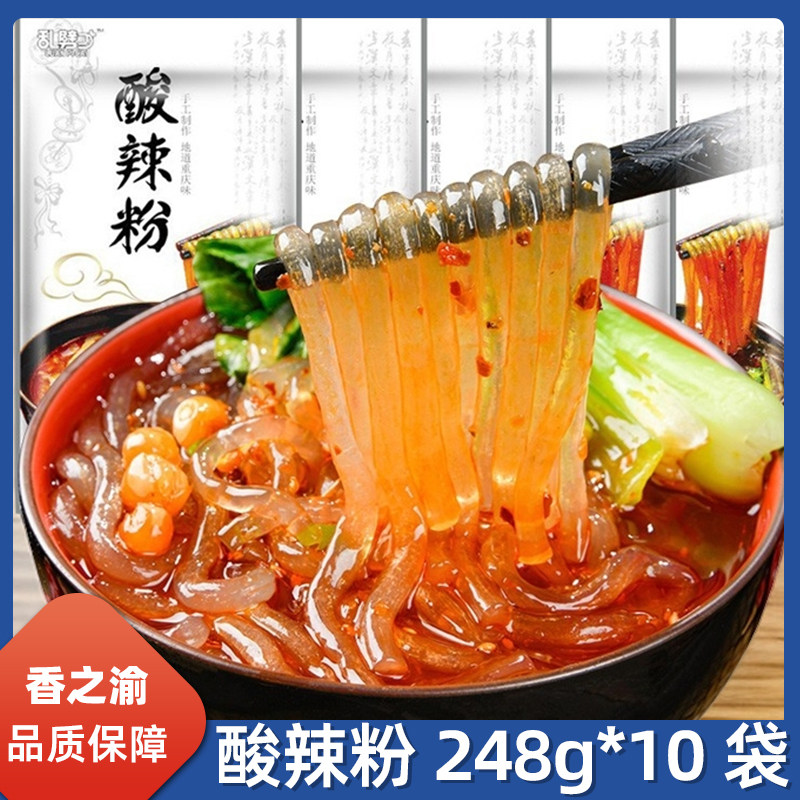 香之渝酸辣粉248g*10袋川方便粉丝/粉条
