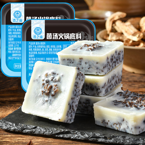 香之渝菌汤火锅底料40g/盒装醇厚牛油不辣调味料串串冒菜商用家用