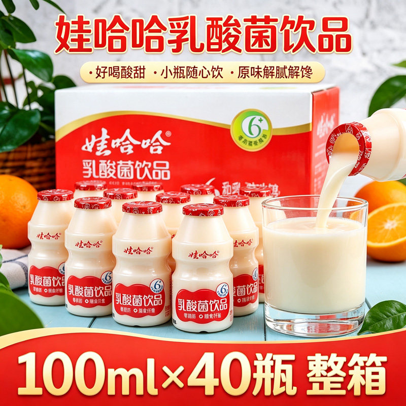 娃哈哈乳酸菌100ml*40瓶装整箱囤货装学生儿童怀旧益生菌风味饮品