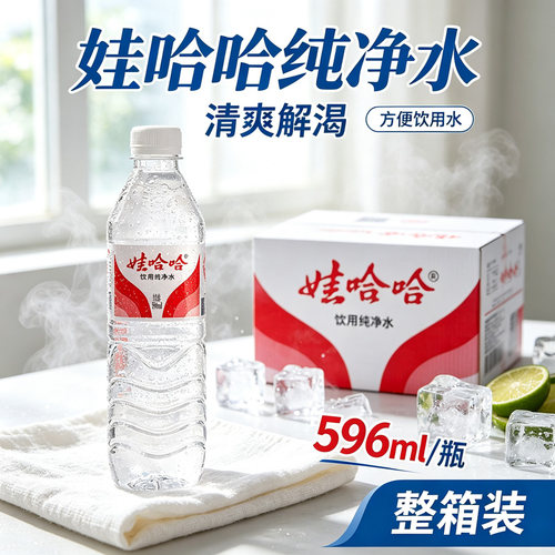 娃哈哈纯净水596ml*24瓶宿舍饮用水家庭办公企业会议车载纯净水