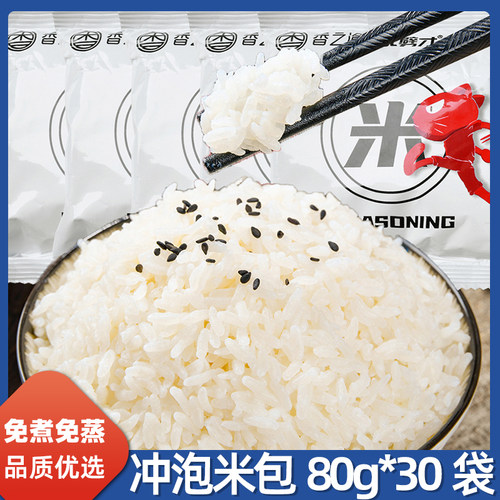 香之渝冲泡米包80g*30袋懒人冲泡速食米包纯米泡饭户外方便小包装