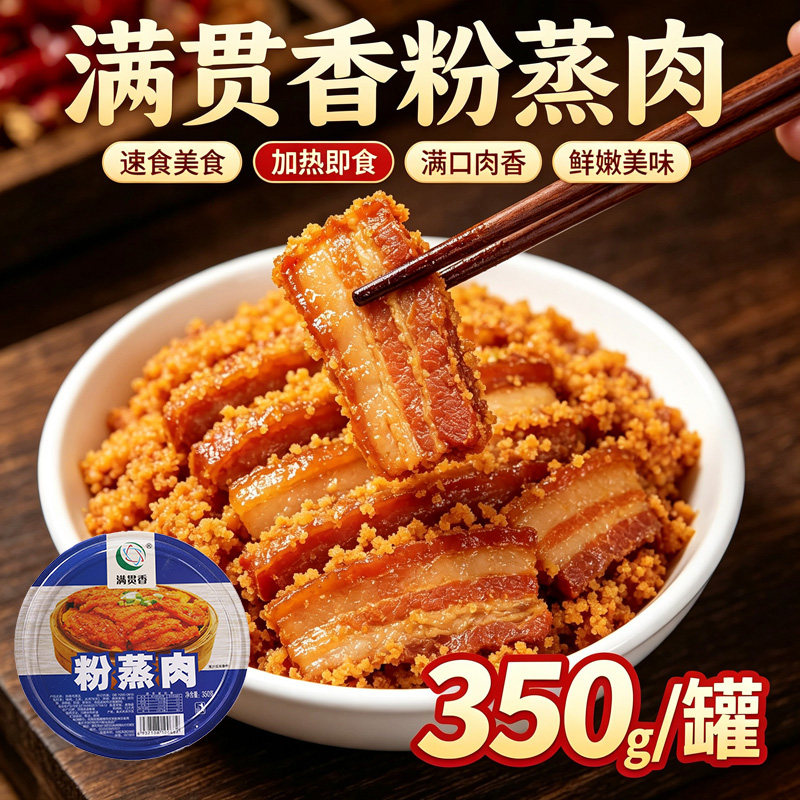 粉蒸肉碗碗菜重庆特产速食蒸菜家宴美食加热即食猪肉熟食方便食品