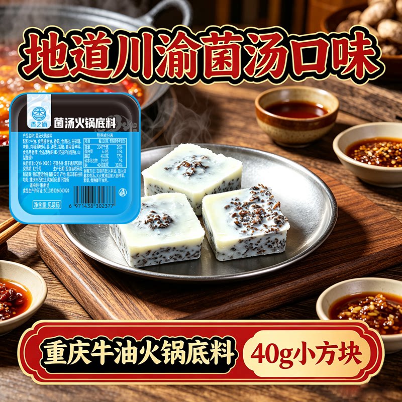 菌汤火锅底料16盒装菌菇牛油汤锅底料清汤调料商用火锅一人份佐料