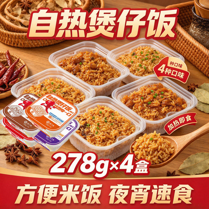 重庆自热米饭自热煲仔饭278g*4盒网红方便米饭免煮即食多口味宿舍