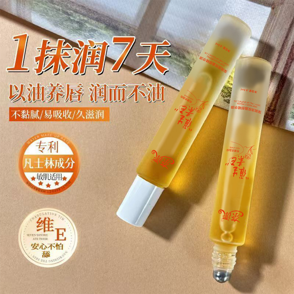 奈派维生素e润唇油补水保湿滋润防干裂淡化唇纹不油腻厂家