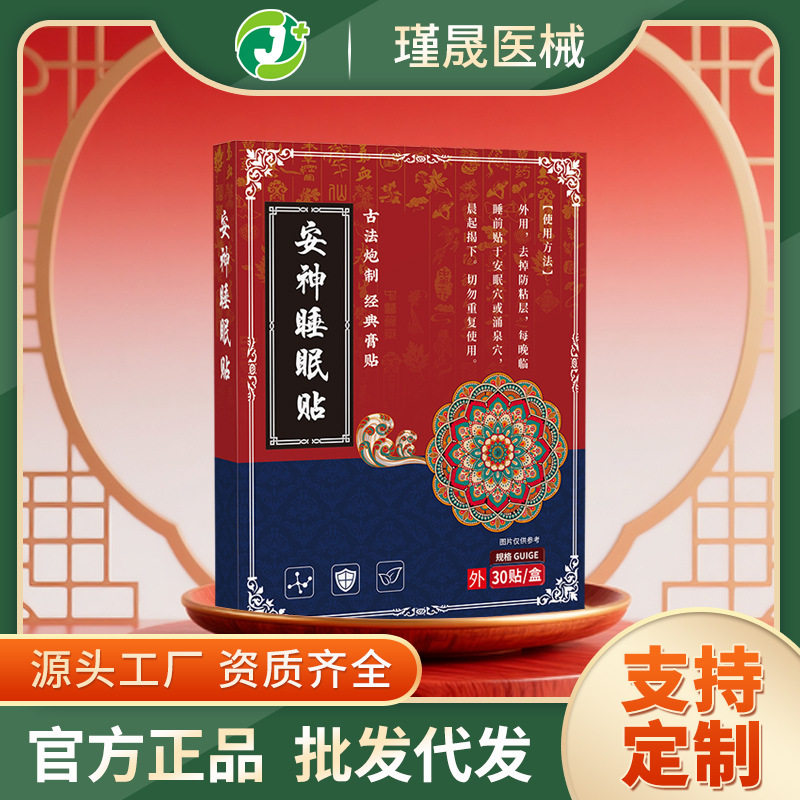 安神睡眠贴压力失眠舒眠贴失眠保