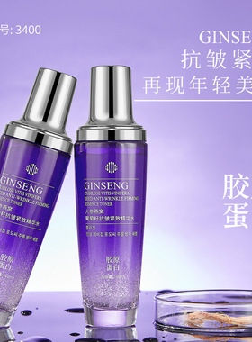 INFIYES美容院保湿人参燕窝葡萄籽抗皱紧致精华水润肤水爽肤水