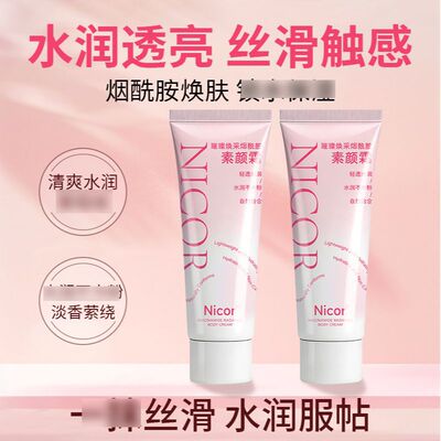 Nicor烟酰胺光感身体素颜霜自然光感服帖淡香身体素颜霜批发6313