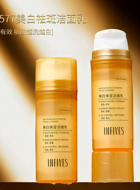 英菲雅诗INFIYES美白保湿洁面乳577祛斑泡沫清洁洗面奶温和不