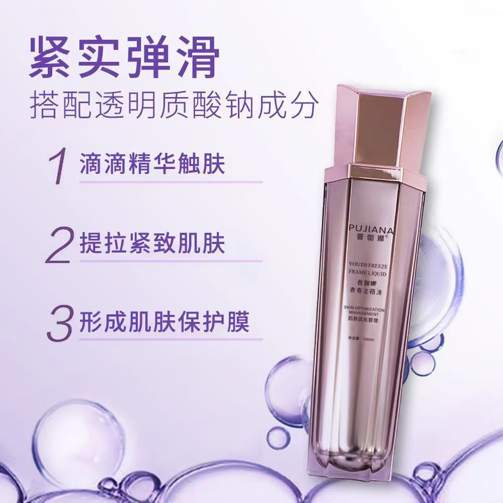 普伽娜青春定格原液喷雾保湿抗初老玻尿酸精华液原液化妆品