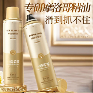 欧嘉莱尼丝滑柔顺护发精油喷雾滋润干枯烫染受损头发护法精油
