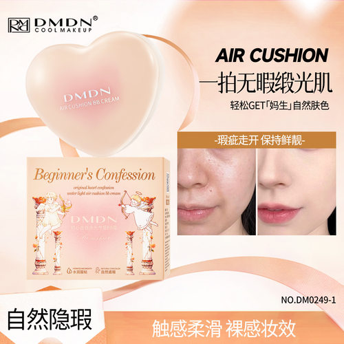 DMDN初心告白水光气垫bb霜遮瑕透气轻薄服帖粉底液bb霜持久不脱妆