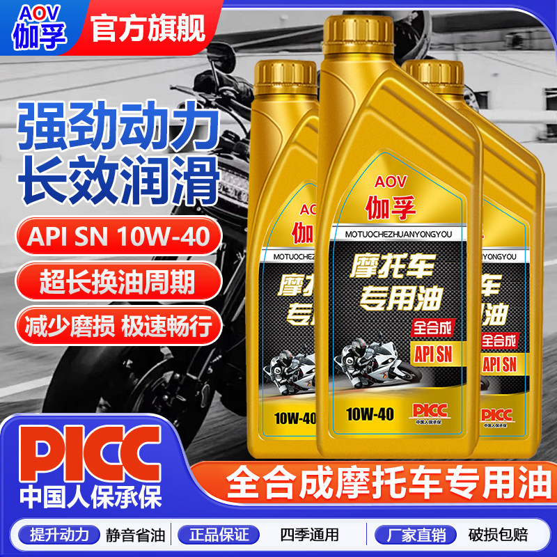 正品二轮125摩托车专用机油通用全合成四季通用四冲程铃木本田150