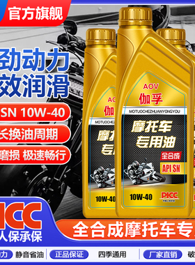 正品二轮摩托车机油通用125全合成四季通用四冲程铃木本田150专用