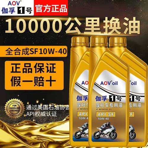 125摩托车机油全合成机油润滑油