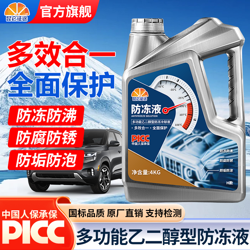 昆仑征途多功能乙二醇防冻液