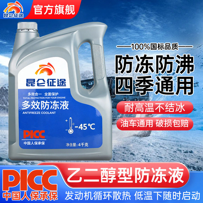 正品汽车防冻液红色柴油车发动机冷却液多效合一型水箱宝四季通用
