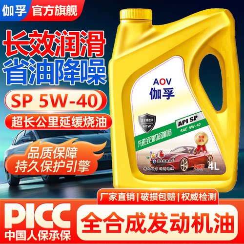 伽孚汽车正品5w30全合成机油