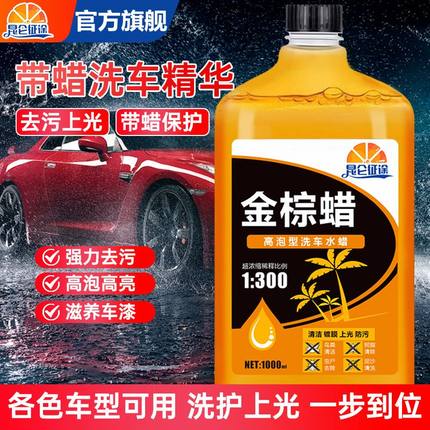 洗车液水蜡强力去污高泡沫黑白车专用不伤车漆汽车清洗剂喷壶蜡水