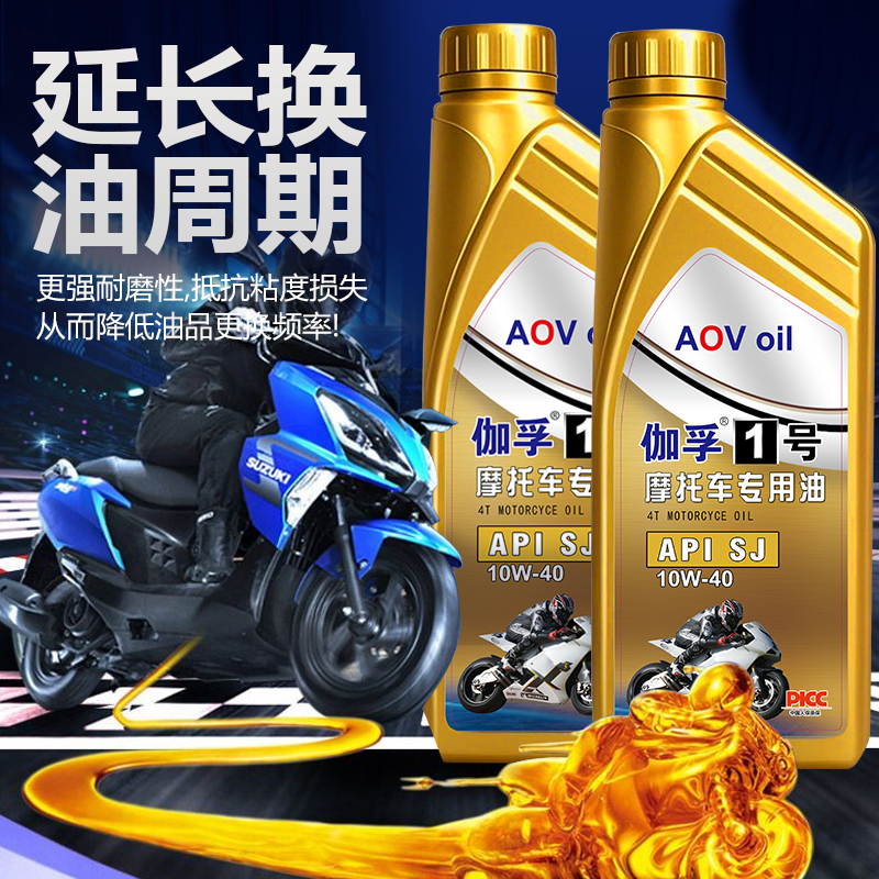 伽孚1号摩托车专用机油SJ-10W-40大排量专用机油踏板防赛四季通用