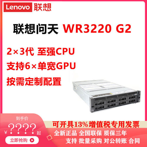 联想服务器问天WR3220G22×3代