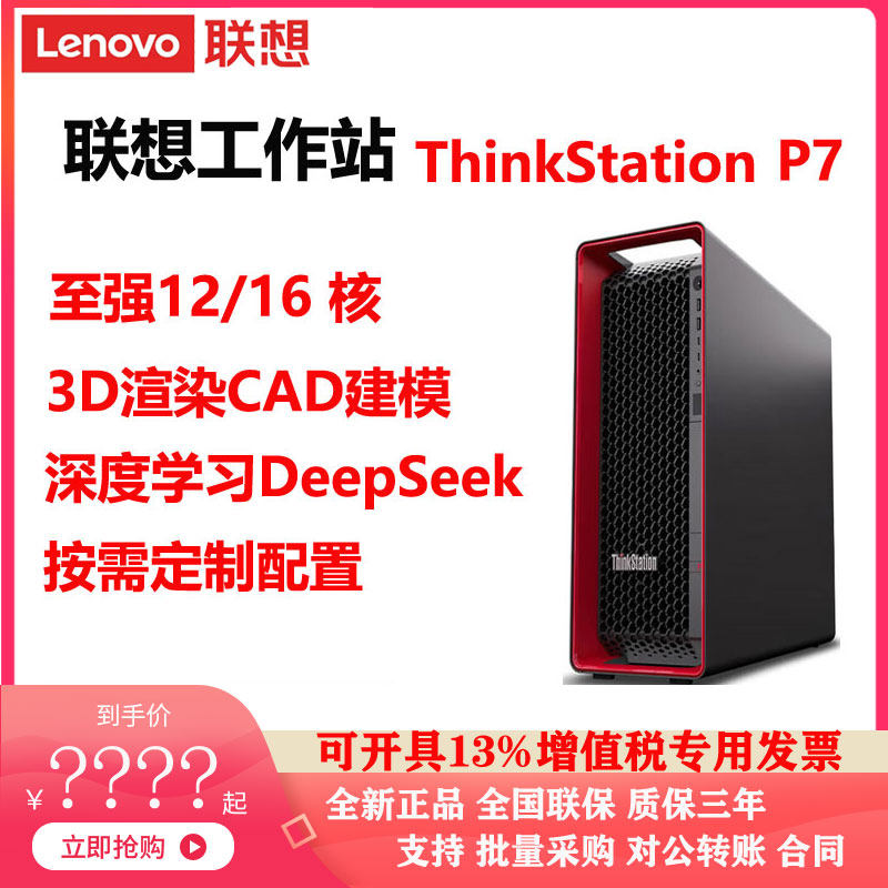 P7CAD建模深度学习渲染工作站