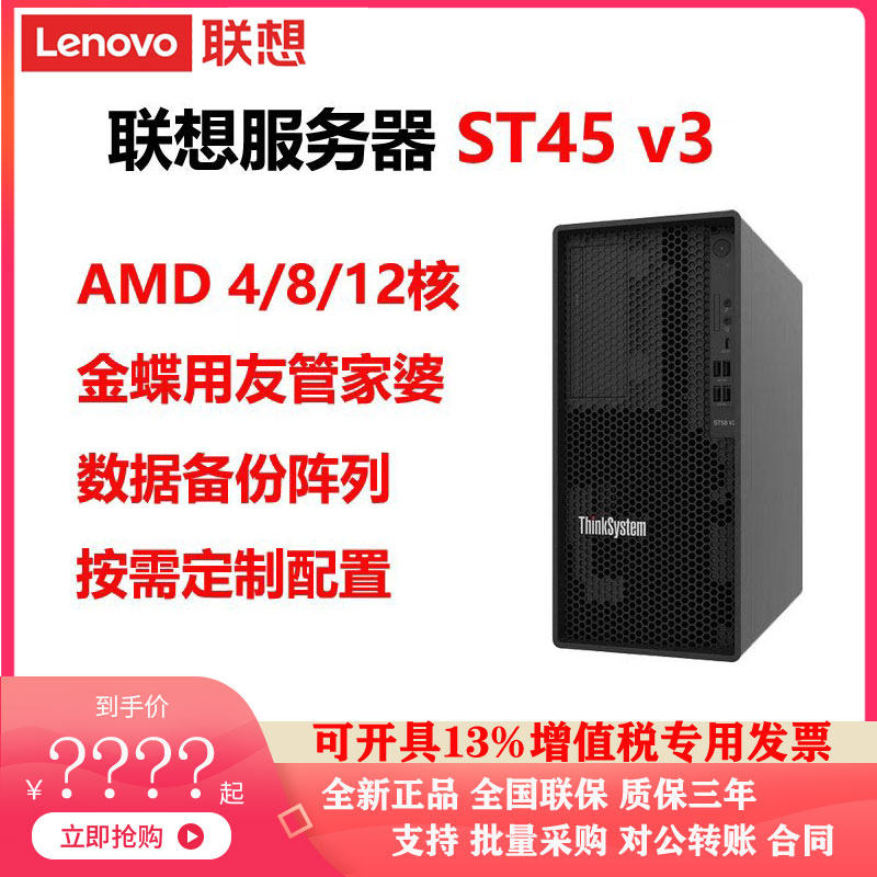 联想服务器ST45V3AMD4/8/12核