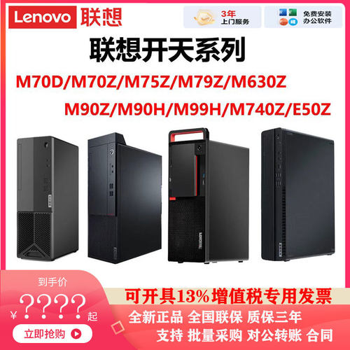 联想台式电脑开天系列商用办公