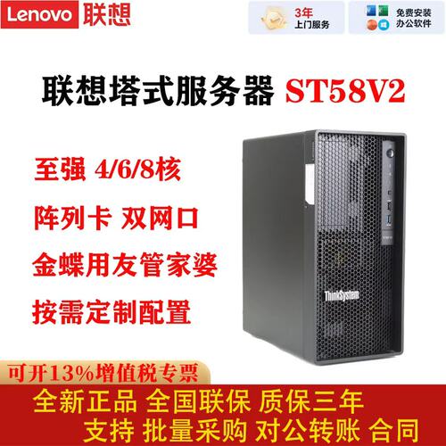 联想企业服务器ST58V2至强4/6/8