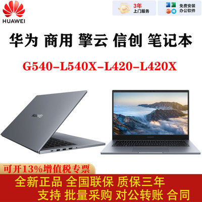 华为商用14英寸16G/512G笔记本