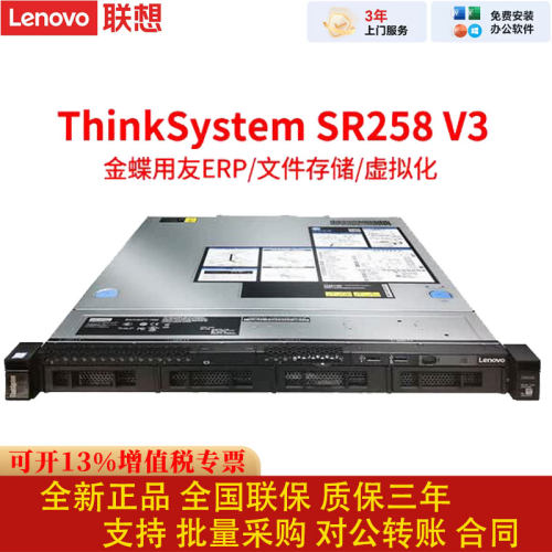 联想SR258V3机架式热插拔服务器