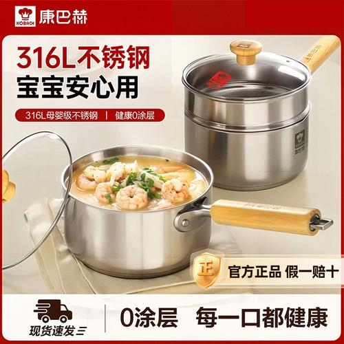 康巴赫无涂层316L不锈钢奶锅