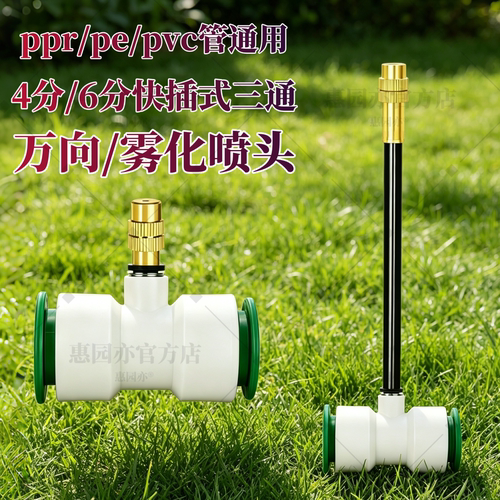 雾化喷头配件接头浇花器加湿降温