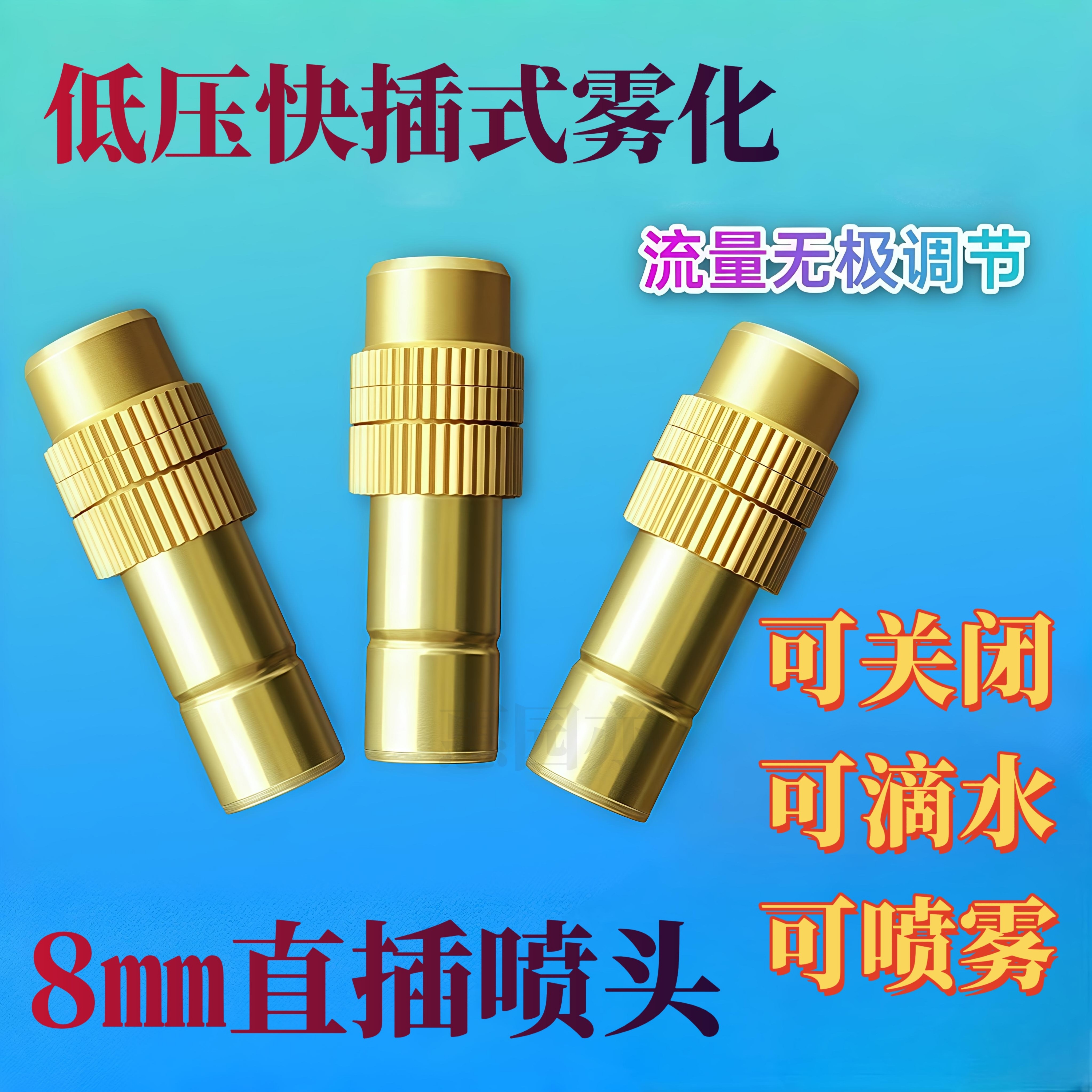 惠园亦无极调节可关可滴雾化喷头