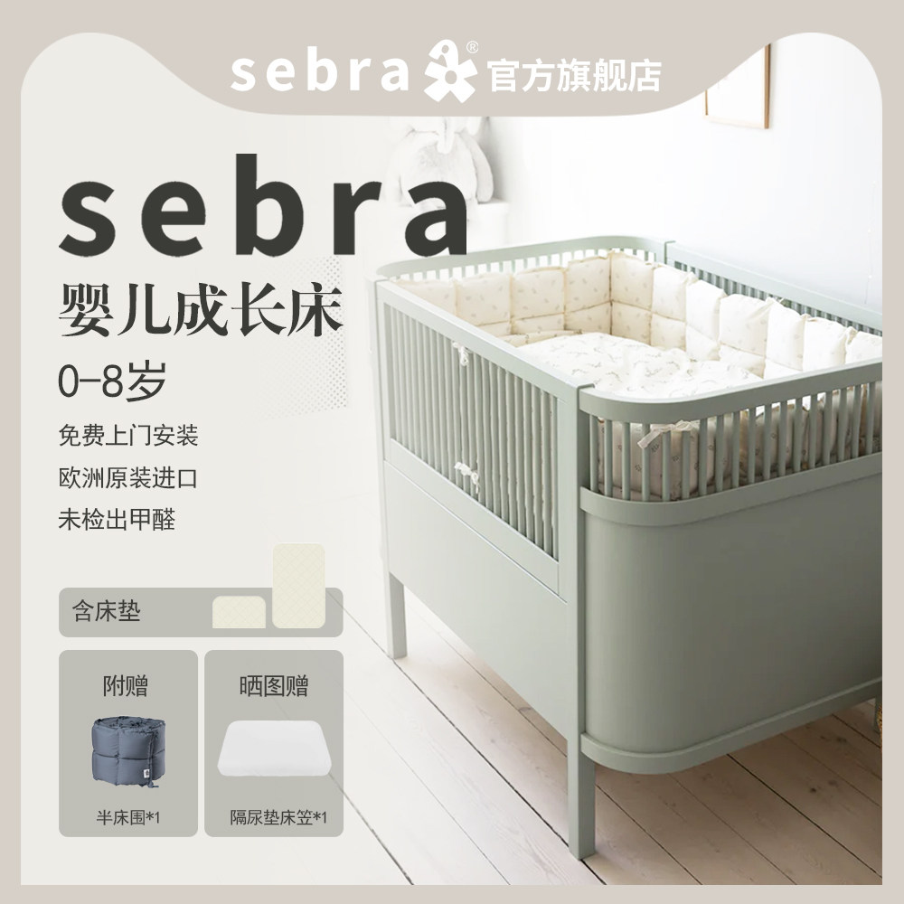 丹麦床中床SEBRA延伸实木