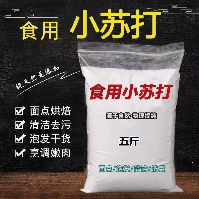 小苏打多用途农用水产养殖兽用