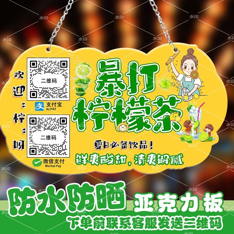 柠檬茶广告牌亚克力板收款码摆摊