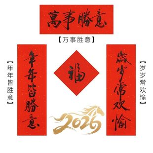 2026马年春联手写迷你入户门小对联福字新年过年春节五字对联