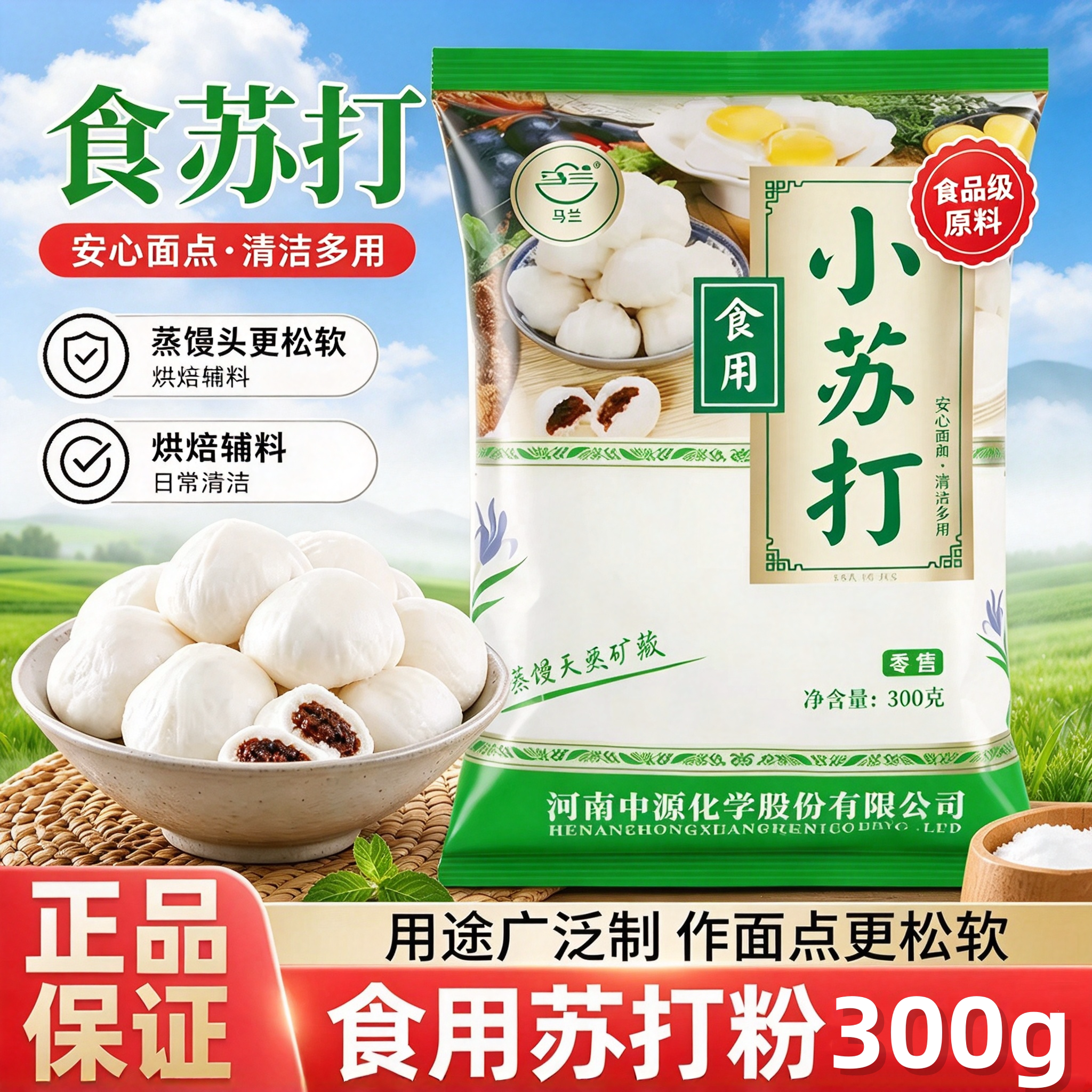 食用小苏打烘焙腌肉果蔬清洗去味