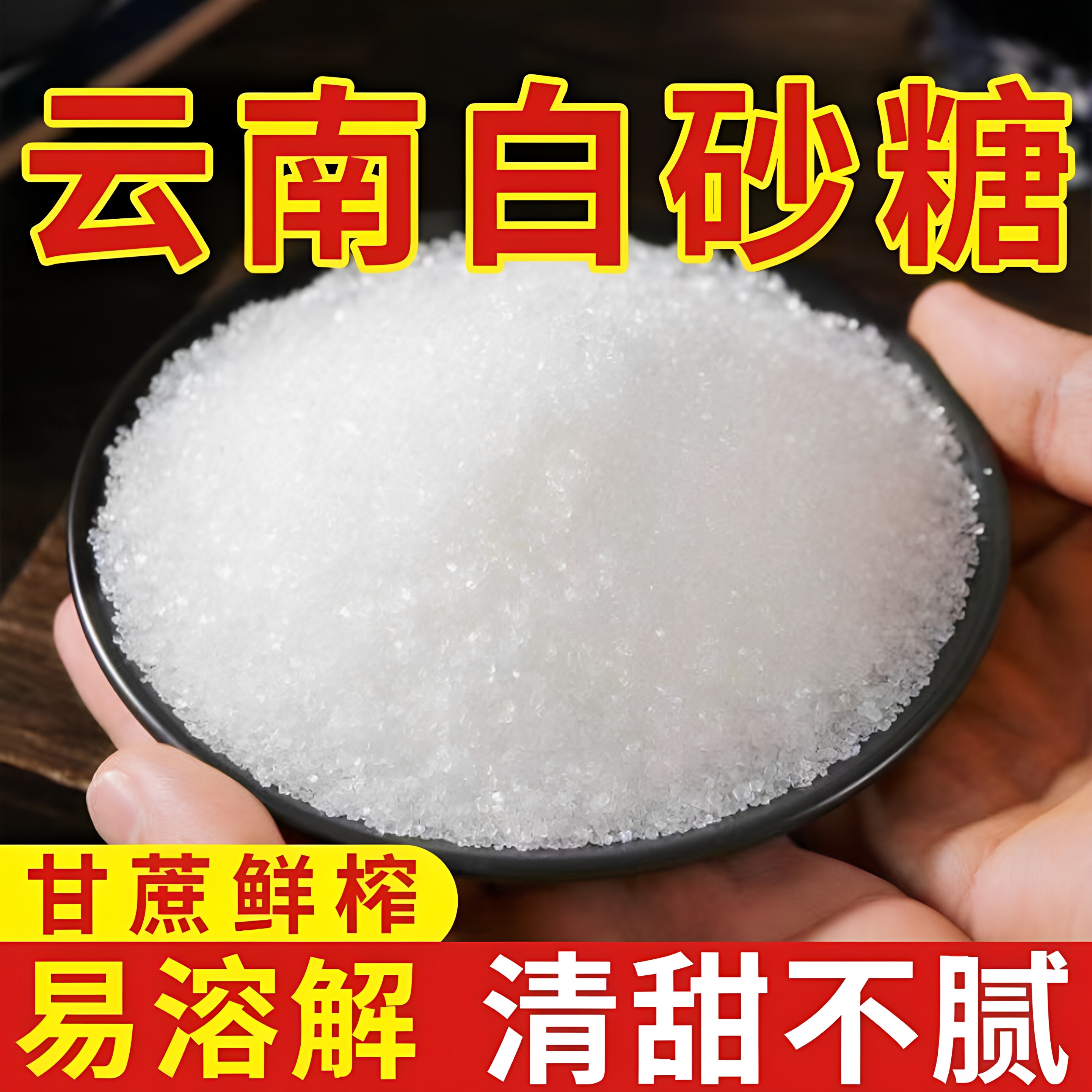 正宗白砂糖糖葫芦棉花糖甜调味料