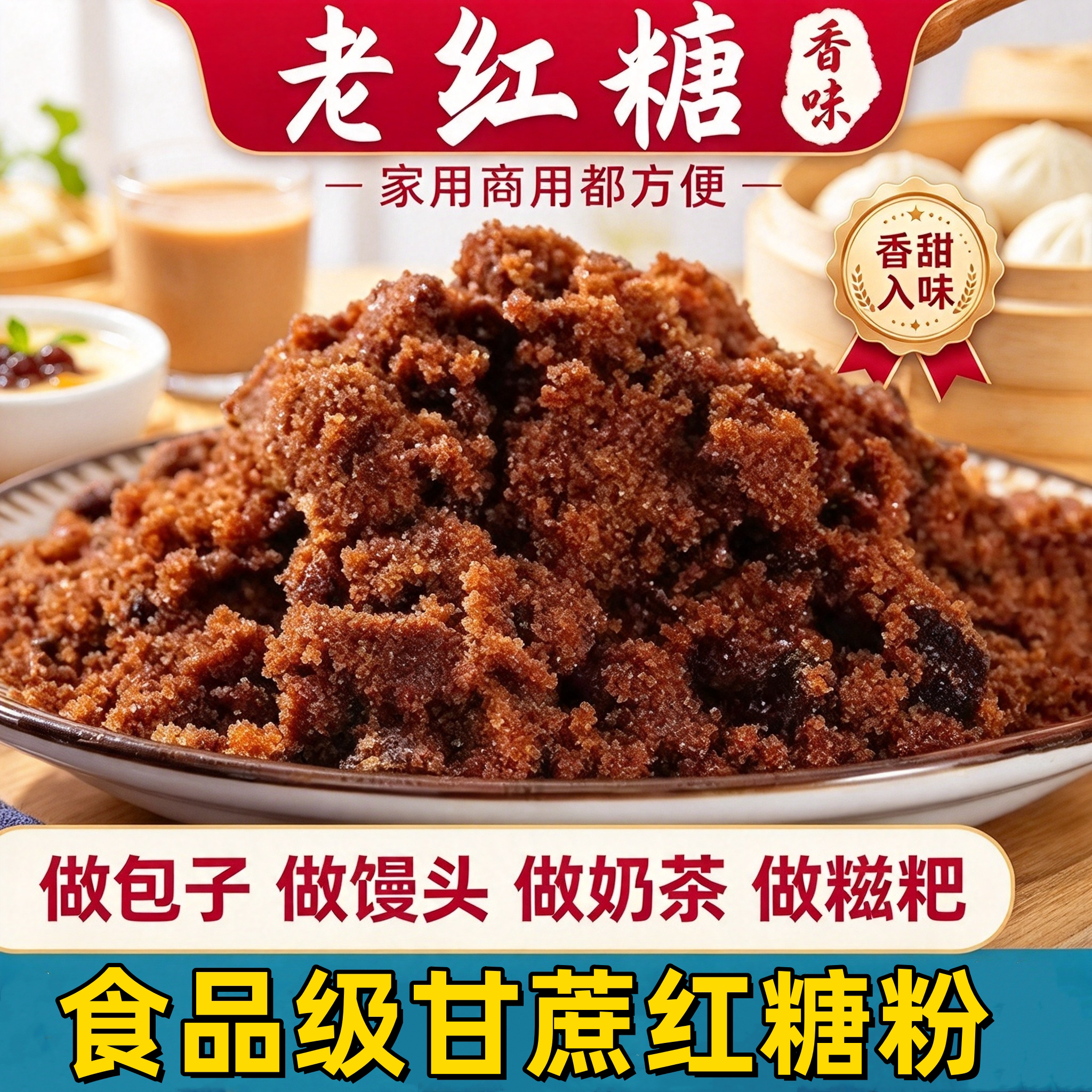正宗甘蔗一级纯红糖经期补气补血