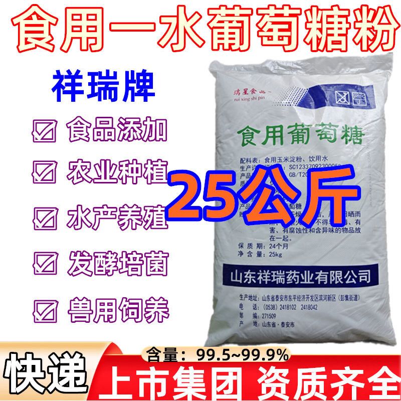 瑞星葡萄糖粉农用鸡牛羊兽用25kg