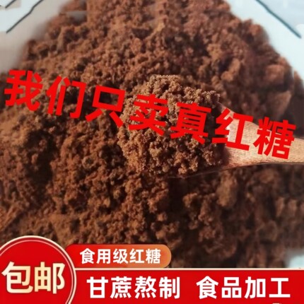 散装食用老红糖甘蔗糖发酵糕点馒头生理期专用正宗商用红糖粉批发