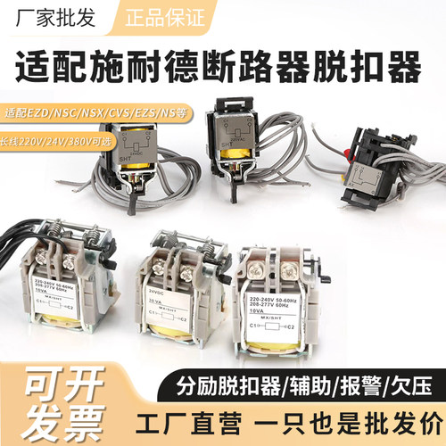 EZDNSXCVSEZS+NS分励脱扣器