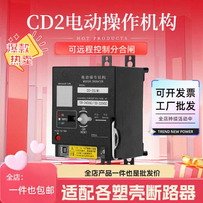 塑壳断路器电动操作机构NM1 CDM3S NXM EZD ABB CM3 可远程分合闸
