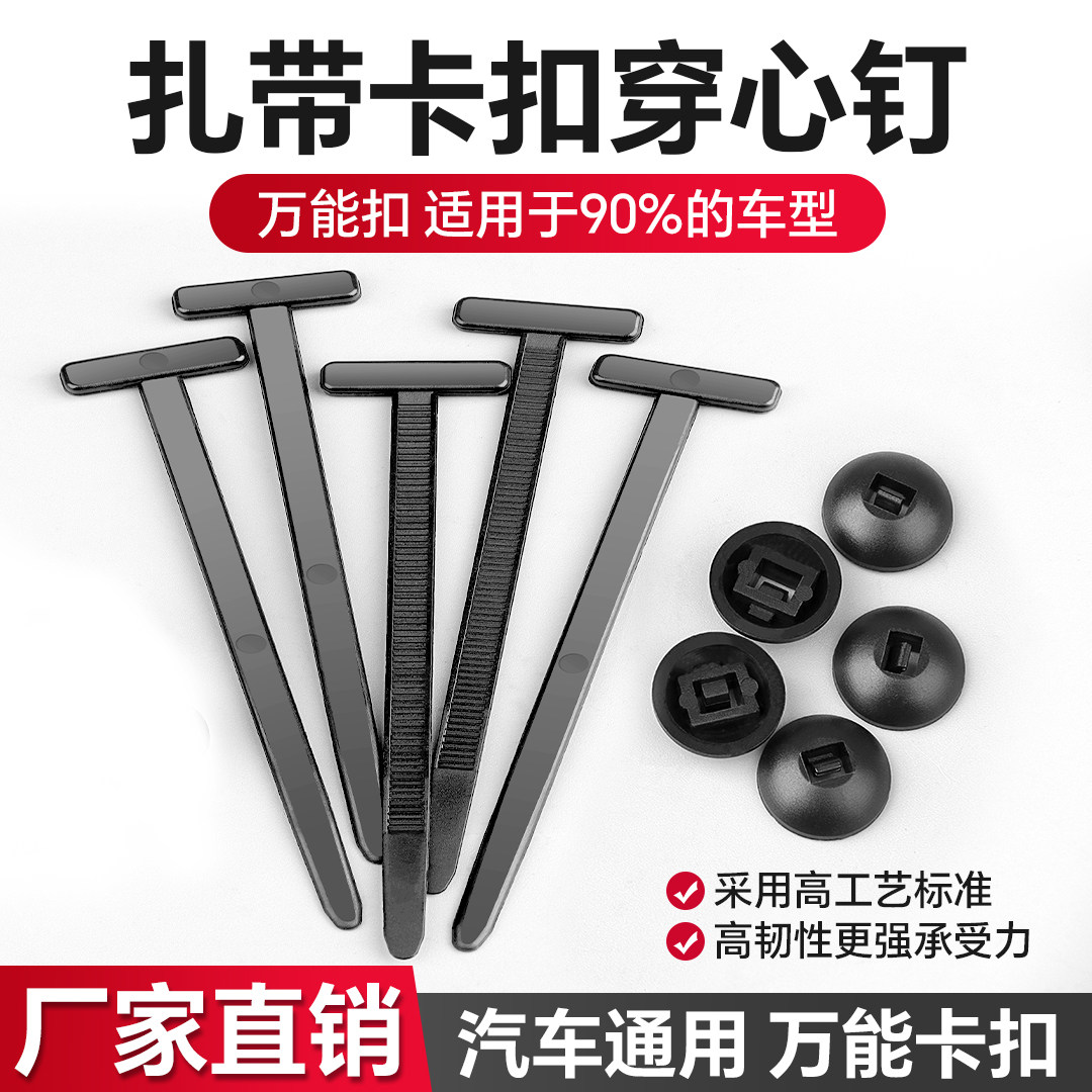 扎带卡扣穿心钉扎带式发动机底板挡泥板叶子板内衬后备箱通用固定,五金/工具,其他汽修汽保工具,淘宝优惠券,粉丝福利购,淘宝优惠卷