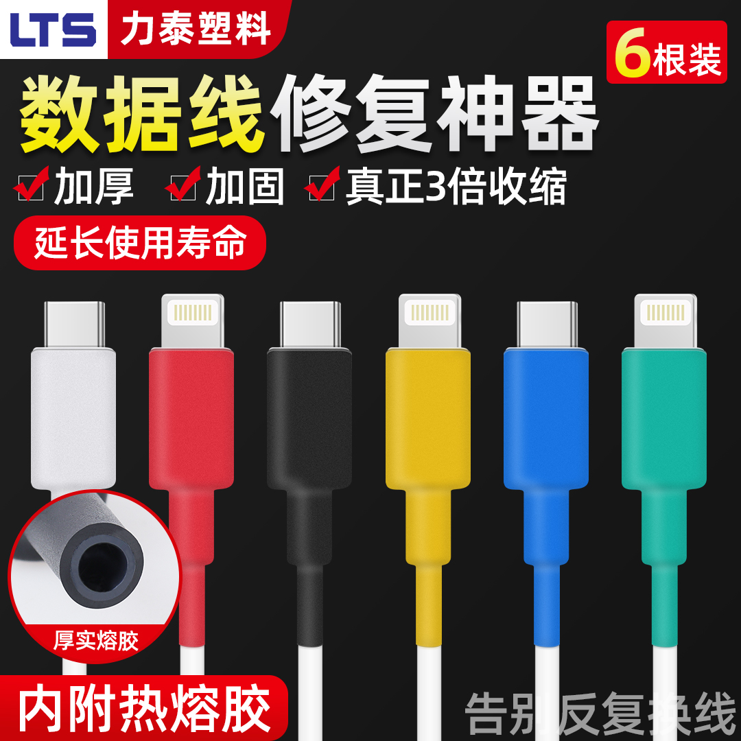 数据线保护套充电线修复神器