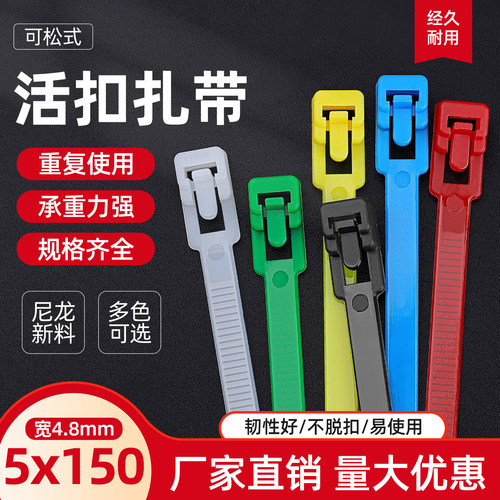 5*150尼龙可松式活扣扎带束线带